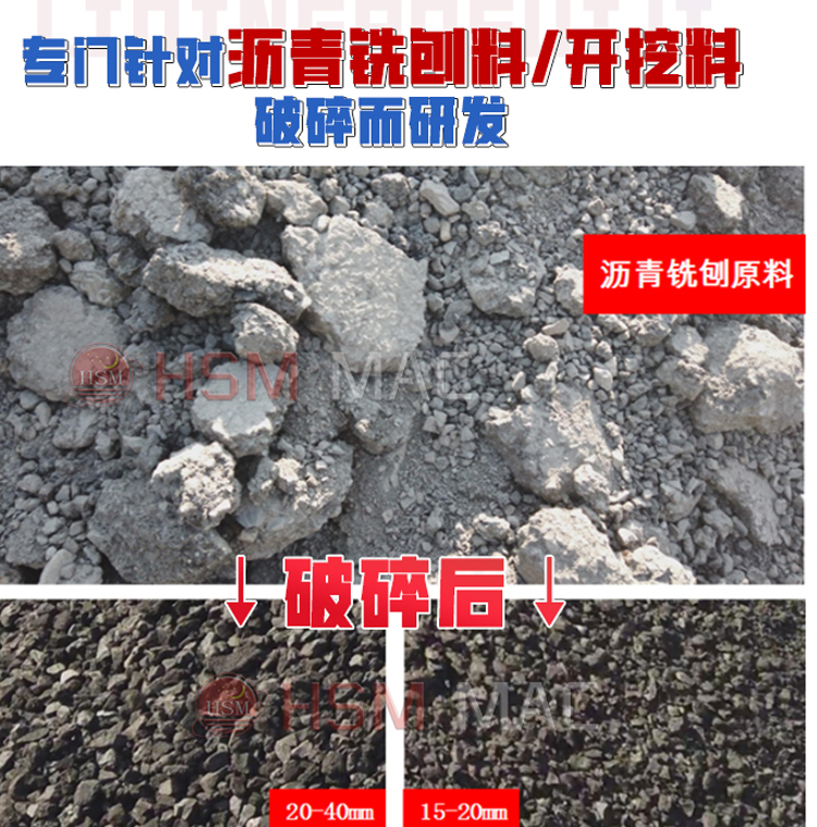 銑刨料破碎機 瀝青混凝土破碎機 瀝青銑刨料破碎篩分一體機