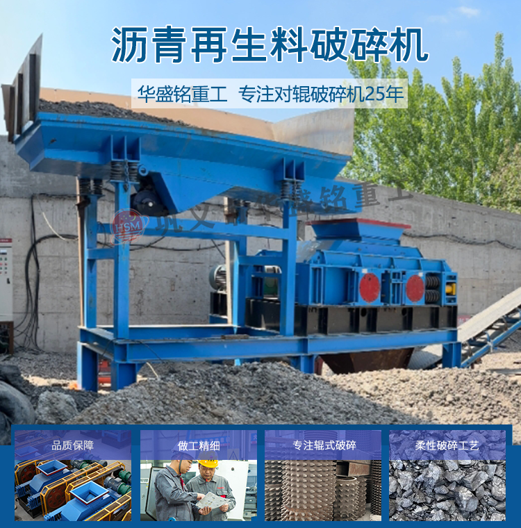 瀝青翻挖料破碎機 雙齒輥破碎機廠家 瀝青再生料破碎機 瀝青混凝土破碎機