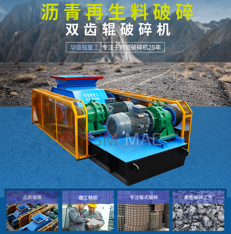 巖瀝青粉碎機(jī) 雙齒輥破碎機(jī) 齒輥式粉碎機(jī) 齒輥機(jī)