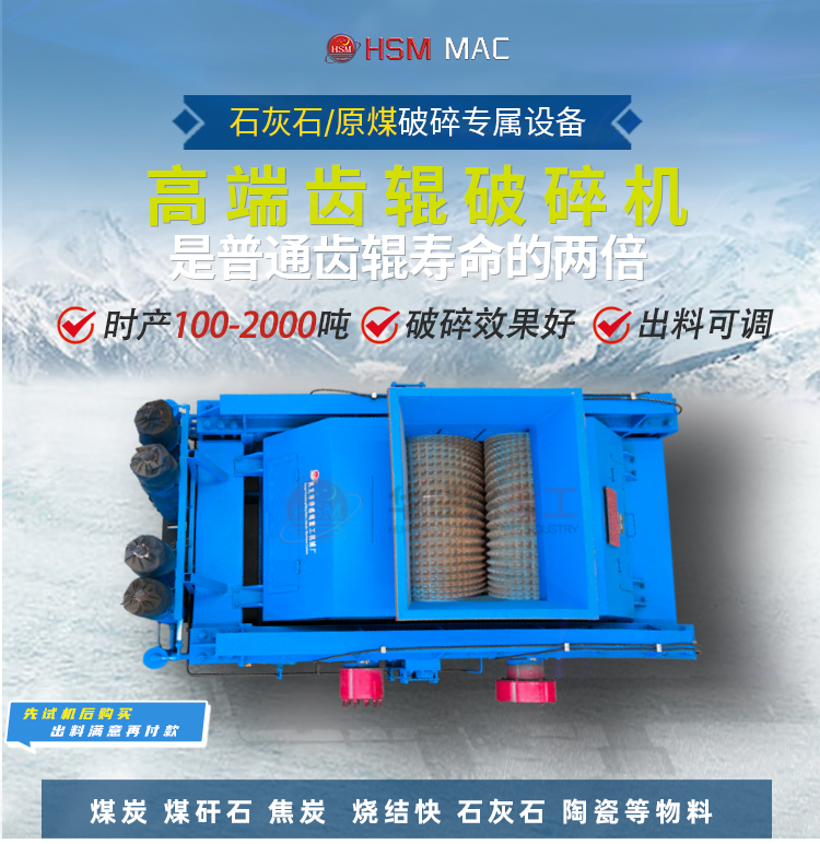 煤炭破碎機(jī)多少錢(qián)一臺(tái) 雙齒輥破碎機(jī)多少錢(qián) 時(shí)產(chǎn)100噸齒輥破碎機(jī)
